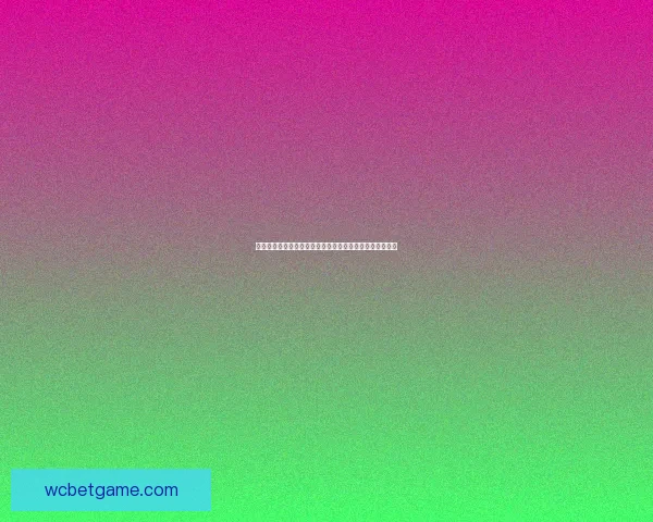 世界杯竞猜注册优惠大放送，助你畅享赛事精彩奖金轻松拿