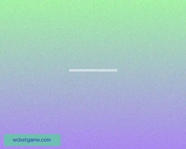 世界杯竞猜赔率变化趋势解析与背后资金流向和比赛结果预测深度观察