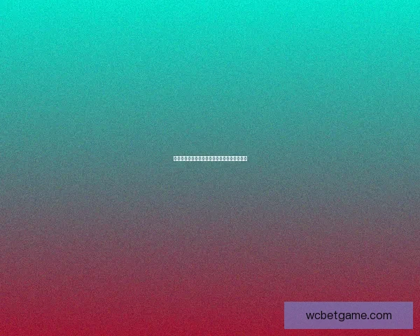 美加墨世界杯全赛程最新安排及精彩对决时间表