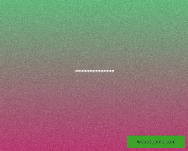 世界杯竞猜游戏平台注册即刻开启赢取丰厚奖励攻略大全