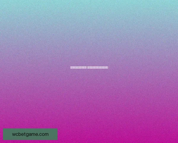 世界杯竞猜官网全面解析 提升投注技巧与赛事预测准确性