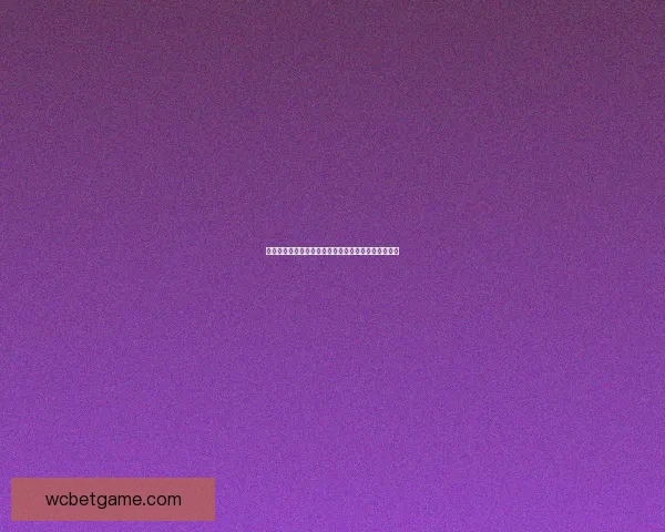 世界杯精彩赛事竞猜平台，让你赢取独家比分奖励体验