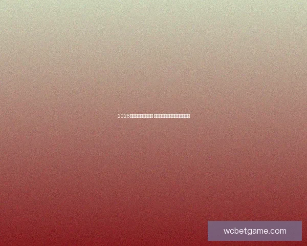 2026世界杯球星崛起之路 探索未来足球巨星的成长与挑战