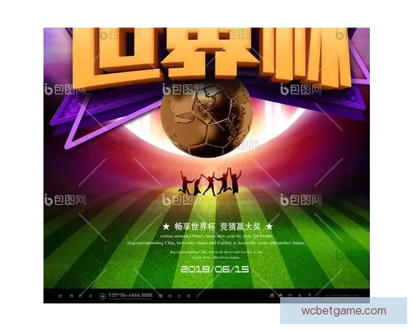 围绕世界杯竞猜APP平台打造安全公平高效娱乐新生态发展模式